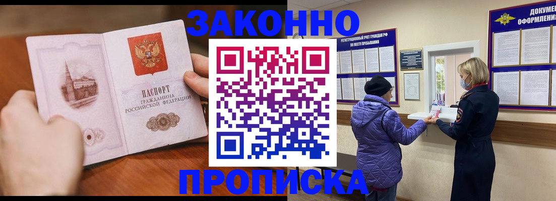 прописка для школы в Рославле